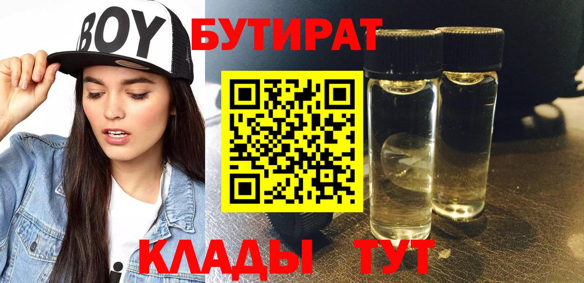 Бутират 99% Санкт-Петербург