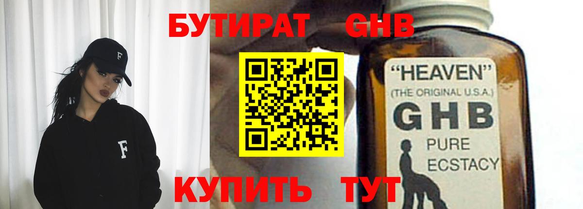 БУТИРАТ GHB  Вход с VPN  БУТИРАТ  Санкт-Петербург 
