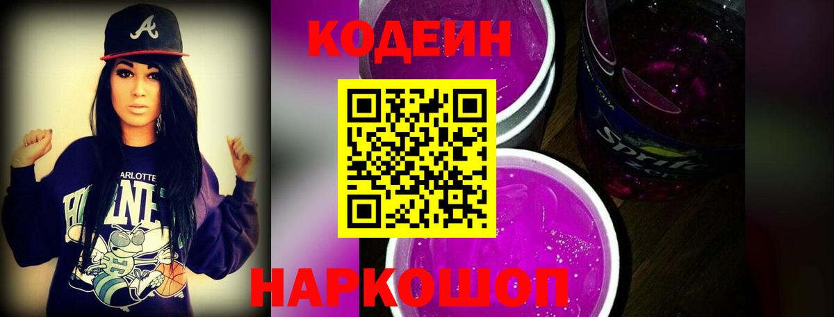 Санкт-Петербург  Codein напиток Lean (лин)  Вход с VPN 
